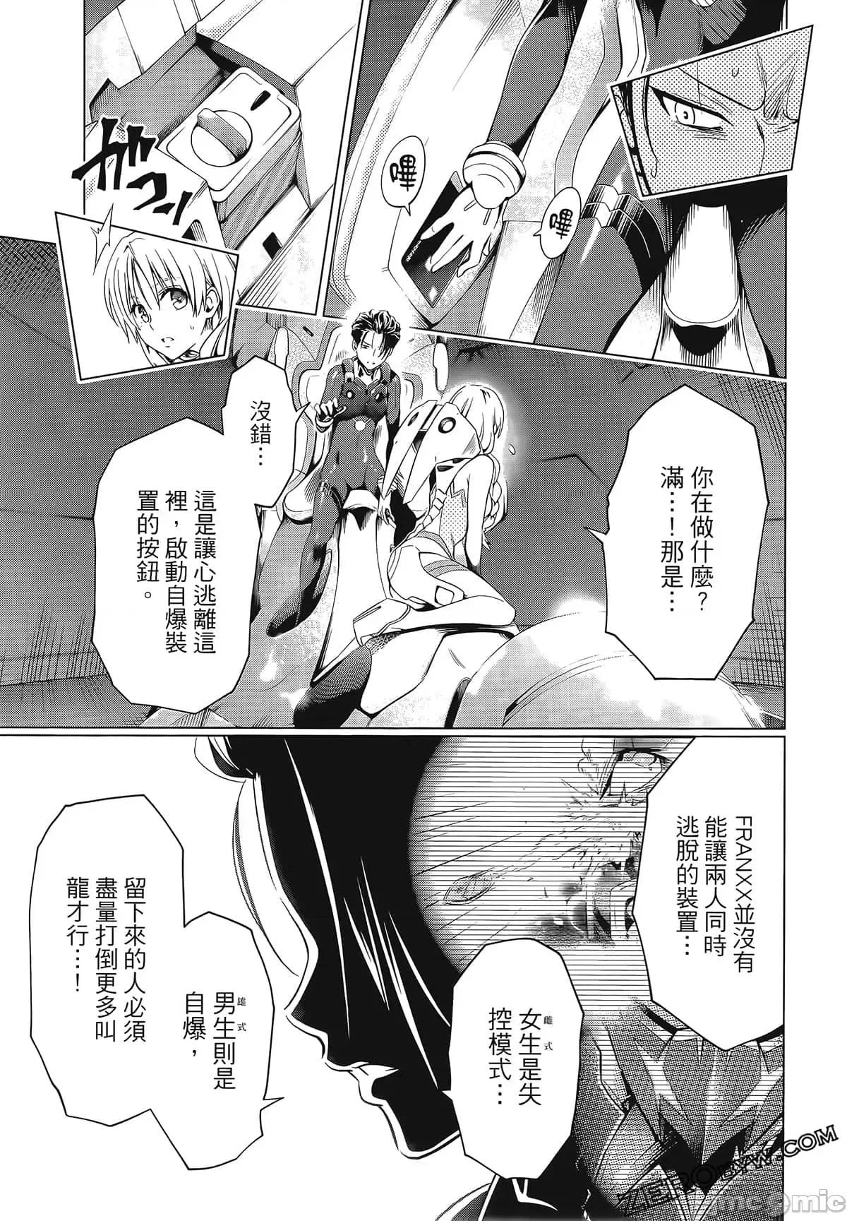 亲爱的弗兰克斯 DARLING in the FRANXX 7.zip 第101页