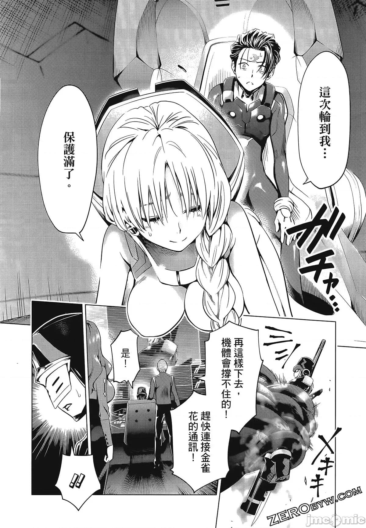 亲爱的弗兰克斯 DARLING in the FRANXX 7.zip 第104页