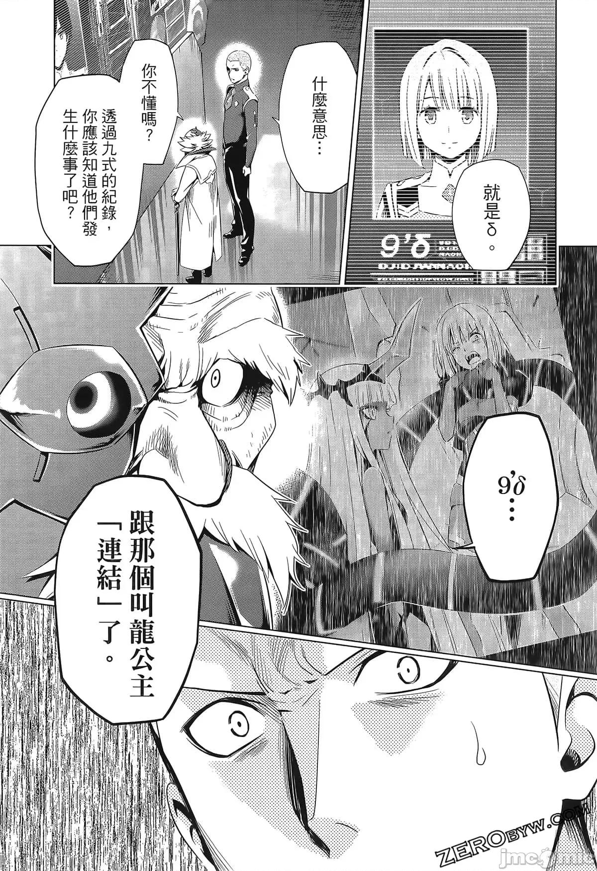 亲爱的弗兰克斯 DARLING in the FRANXX 7.zip 第167页