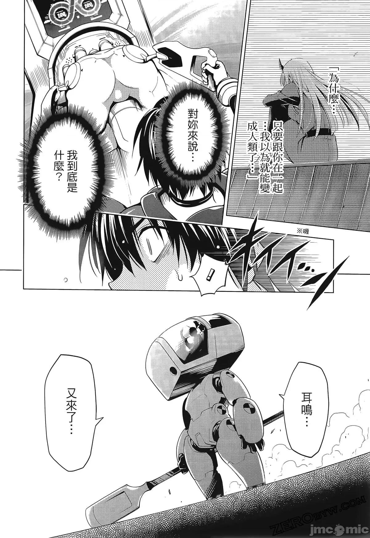 亲爱的弗兰克斯 DARLING in the FRANXX 7.zip 第174页