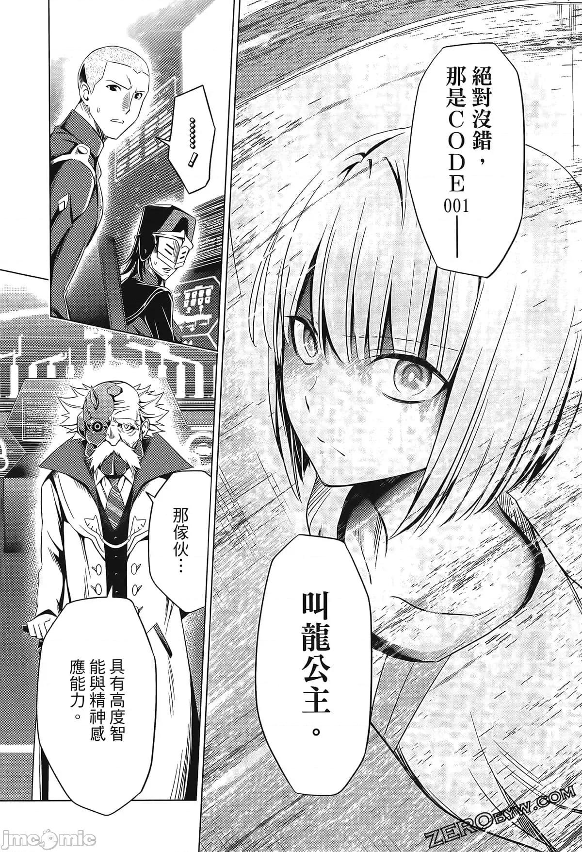 亲爱的弗兰克斯 DARLING in the FRANXX 7.zip 第179页