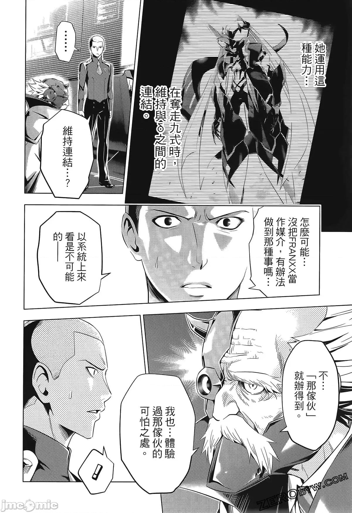 亲爱的弗兰克斯 DARLING in the FRANXX 7.zip 第180页