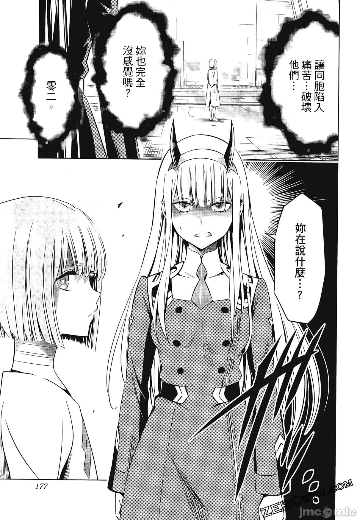 亲爱的弗兰克斯 DARLING in the FRANXX 7.zip 第187页