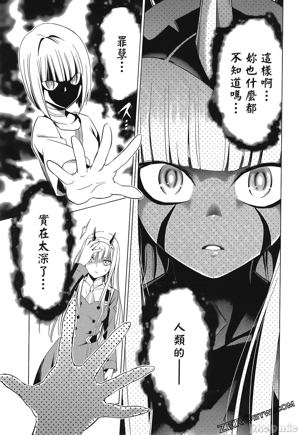 亲爱的弗兰克斯 DARLING in the FRANXX 7.zip 第189页