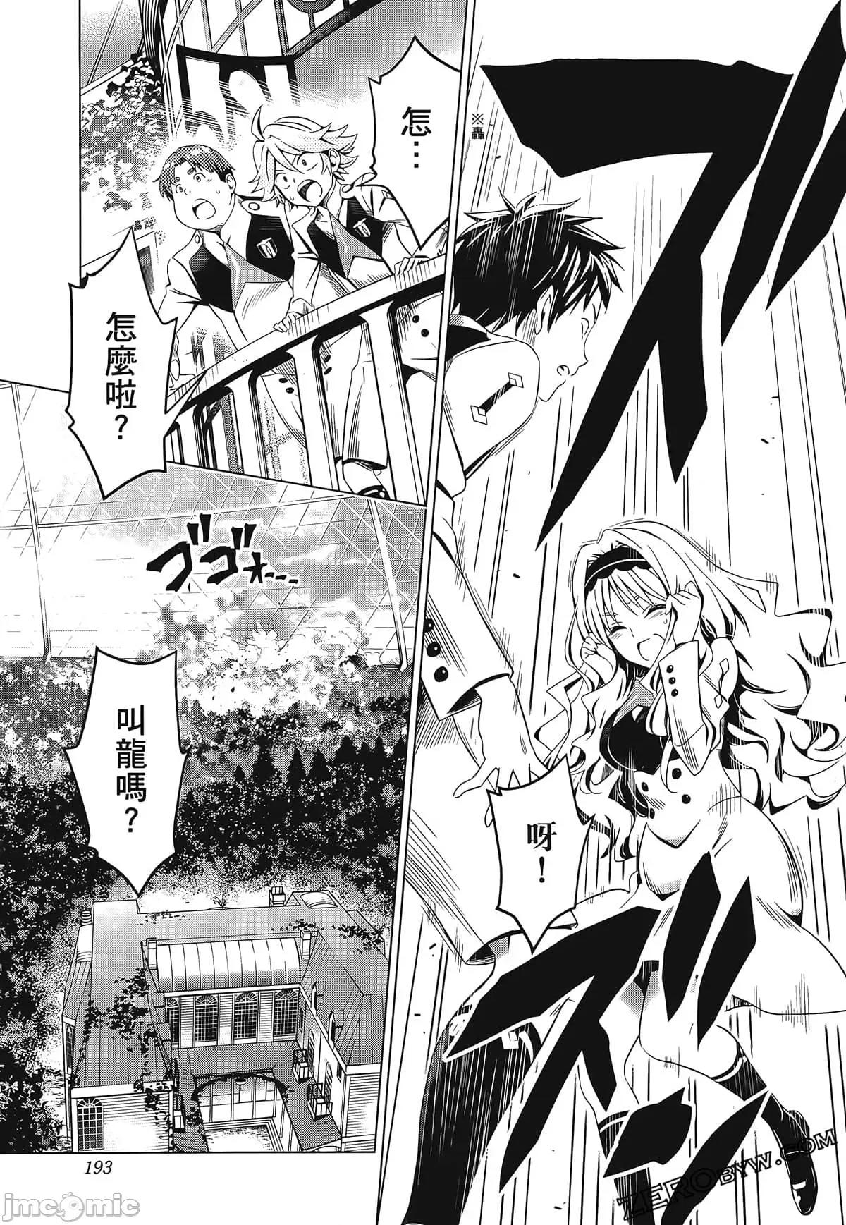 亲爱的弗兰克斯 DARLING in the FRANXX 7.zip 第203页