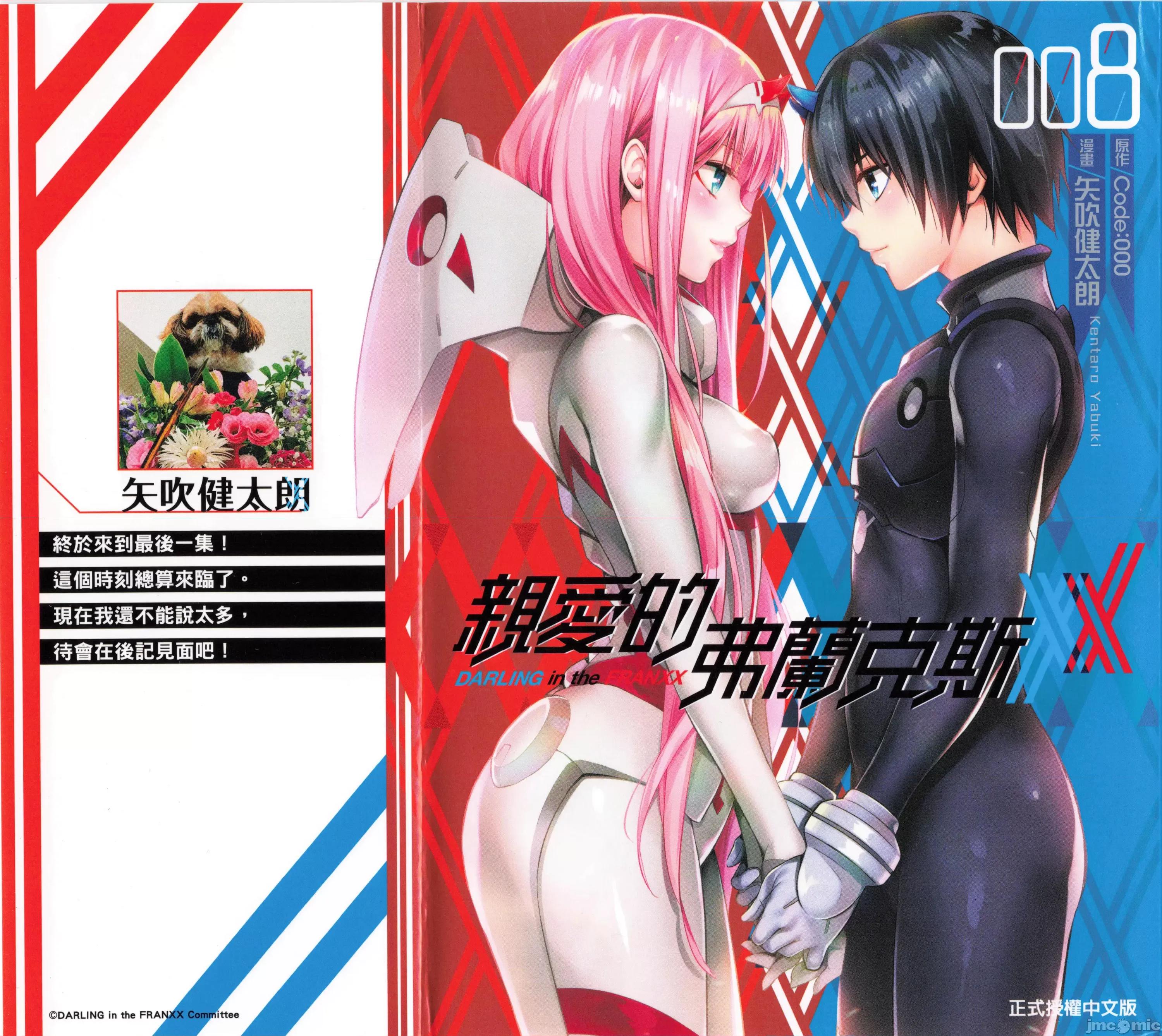 亲爱的弗兰克斯 DARLING in the FRANXX 8.zip 第1页