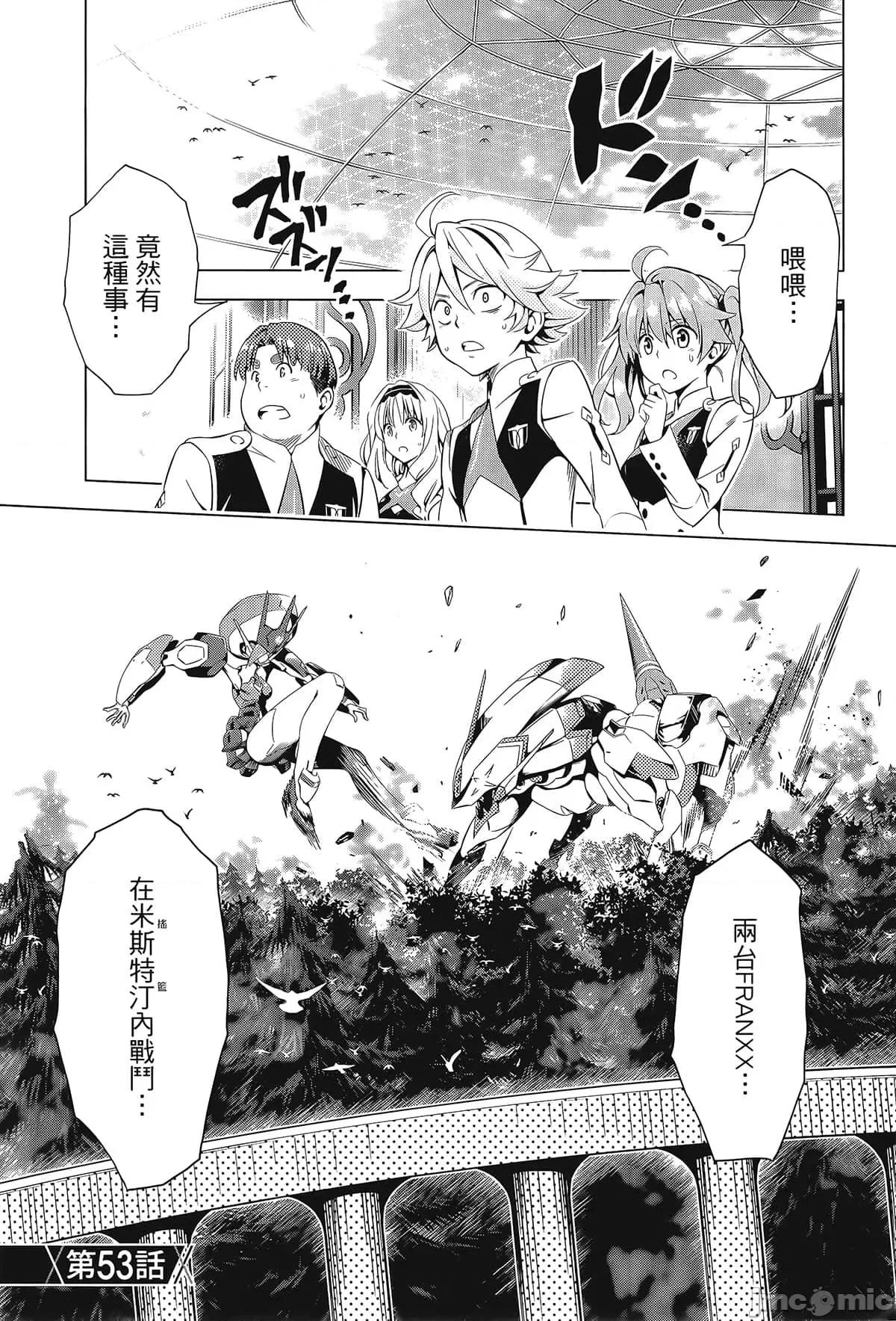 亲爱的弗兰克斯 DARLING in the FRANXX 8.zip 第19页