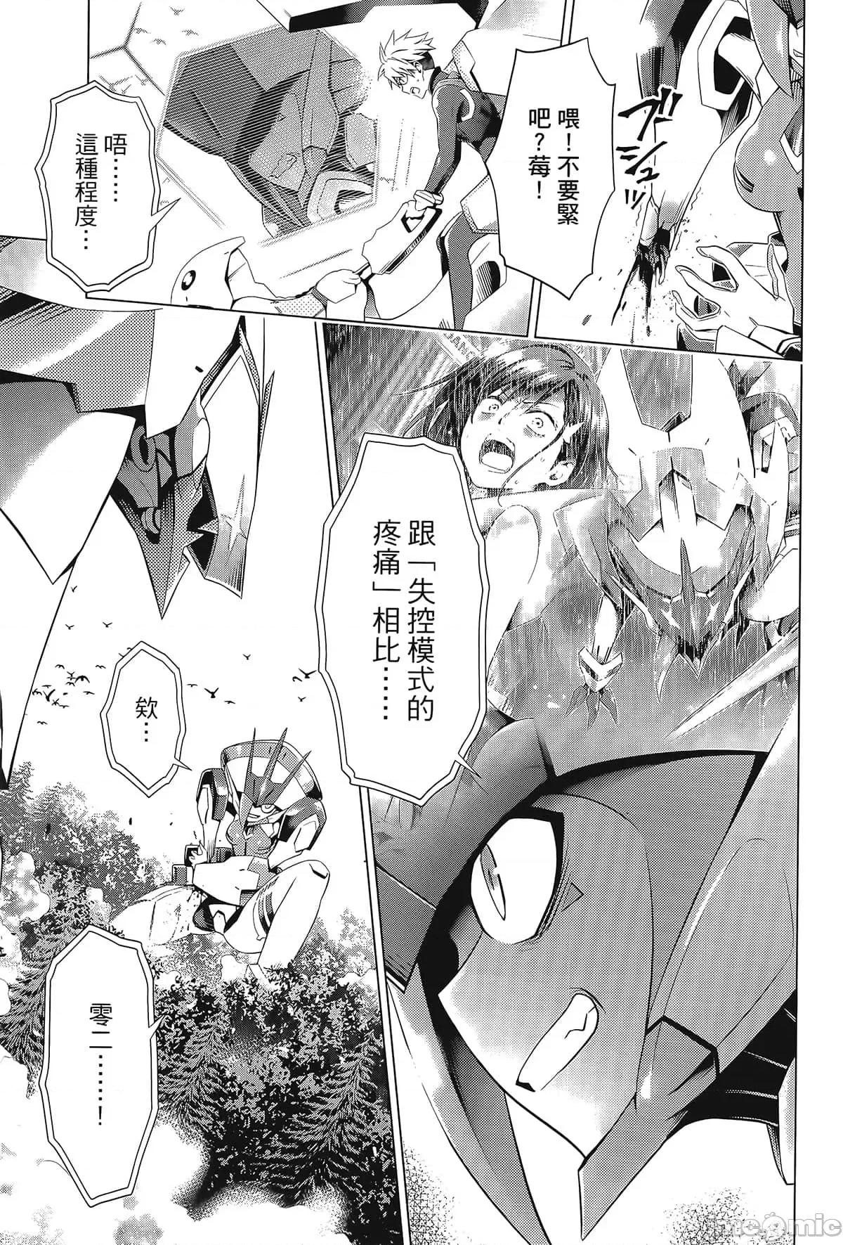 亲爱的弗兰克斯 DARLING in the FRANXX 8.zip 第23页