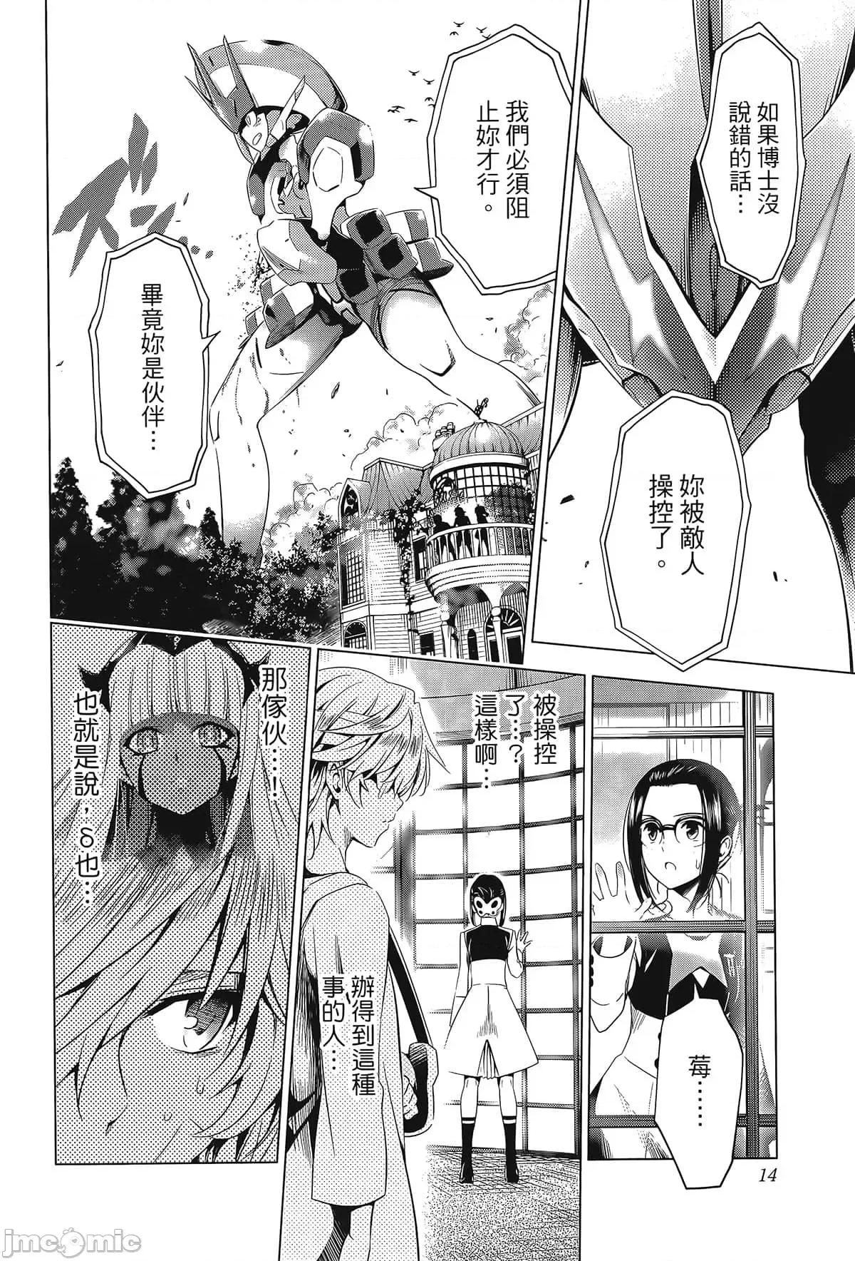 亲爱的弗兰克斯 DARLING in the FRANXX 8.zip 第24页