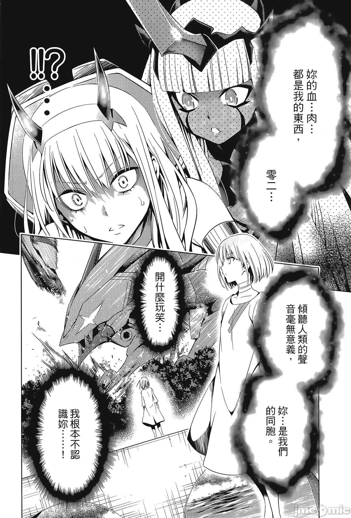 亲爱的弗兰克斯 DARLING in the FRANXX 8.zip 第26页