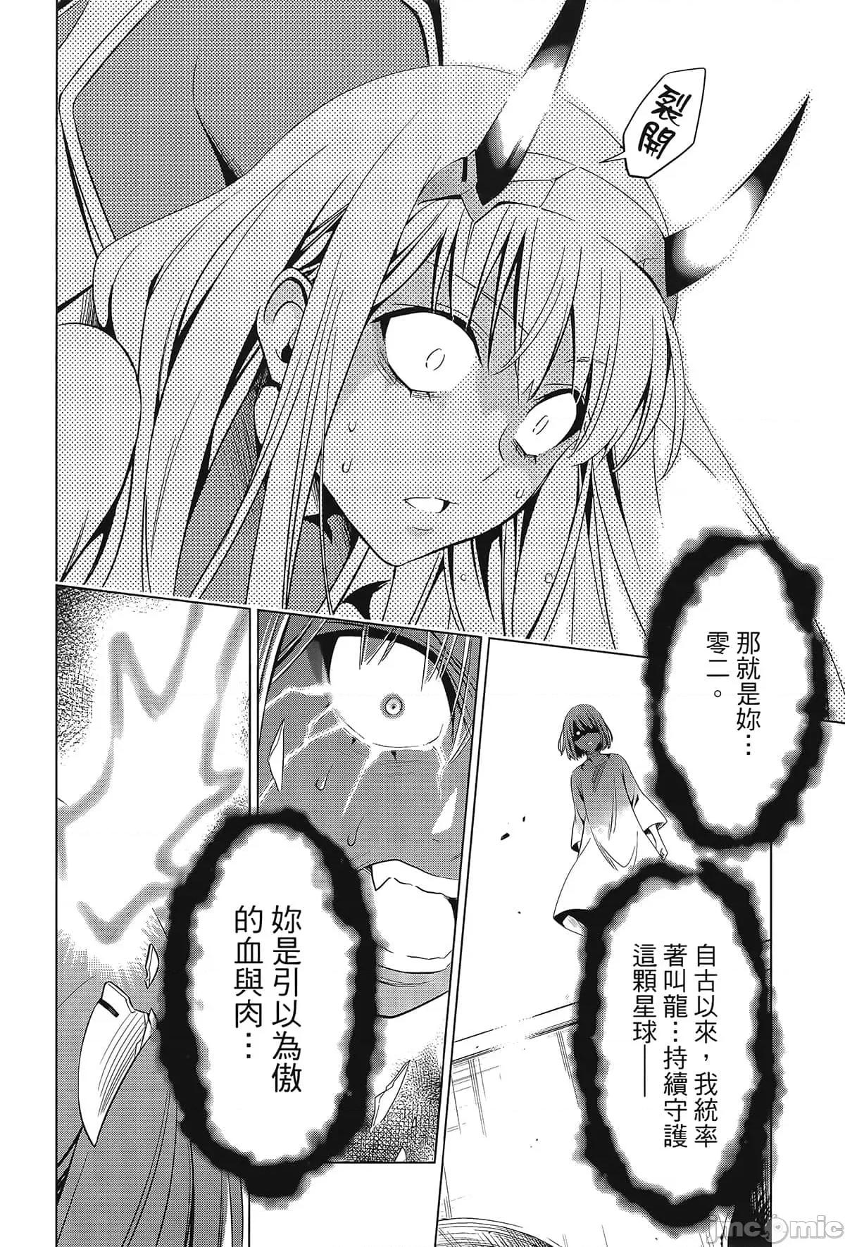 亲爱的弗兰克斯 DARLING in the FRANXX 8.zip 第34页
