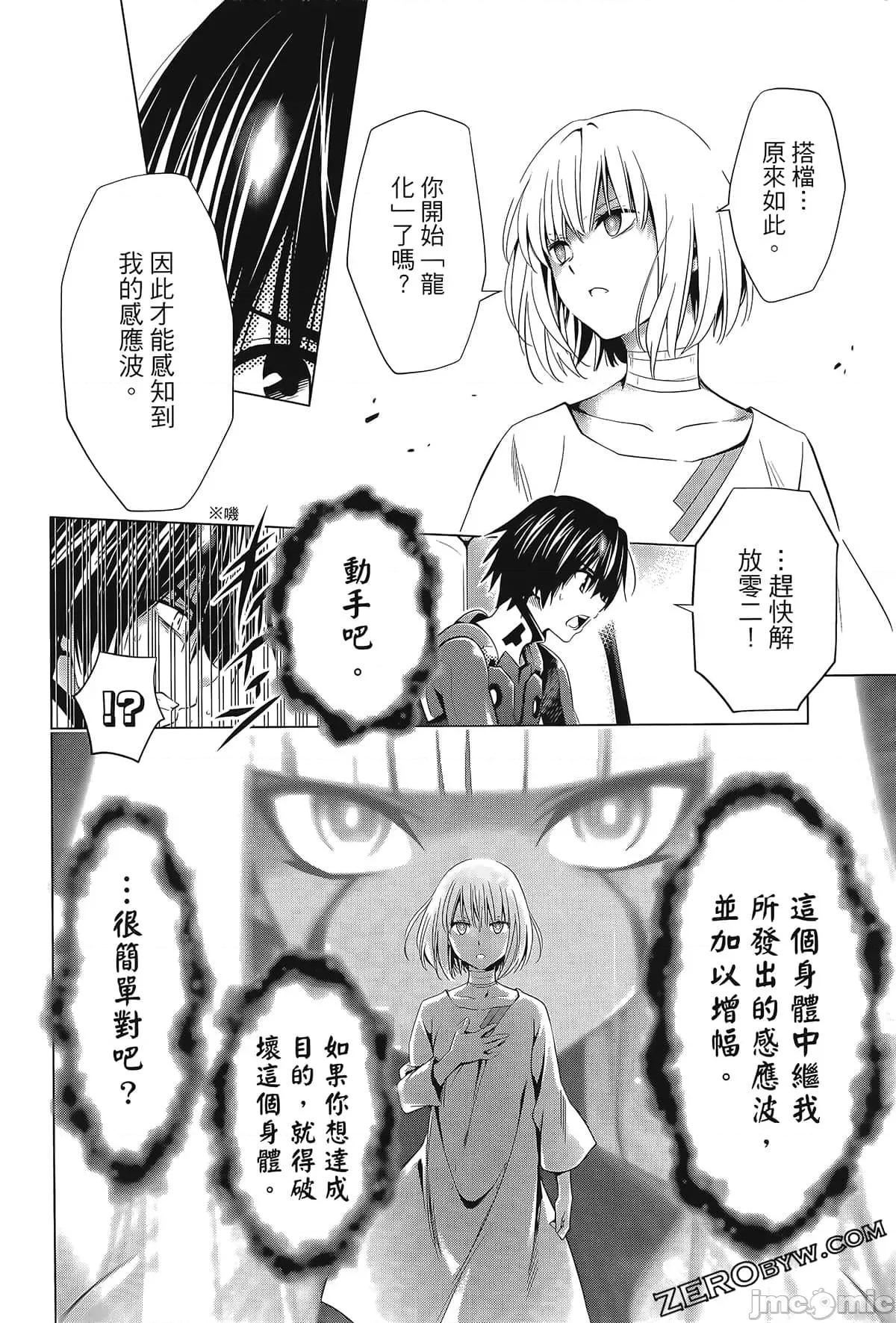 亲爱的弗兰克斯 DARLING in the FRANXX 8.zip 第40页