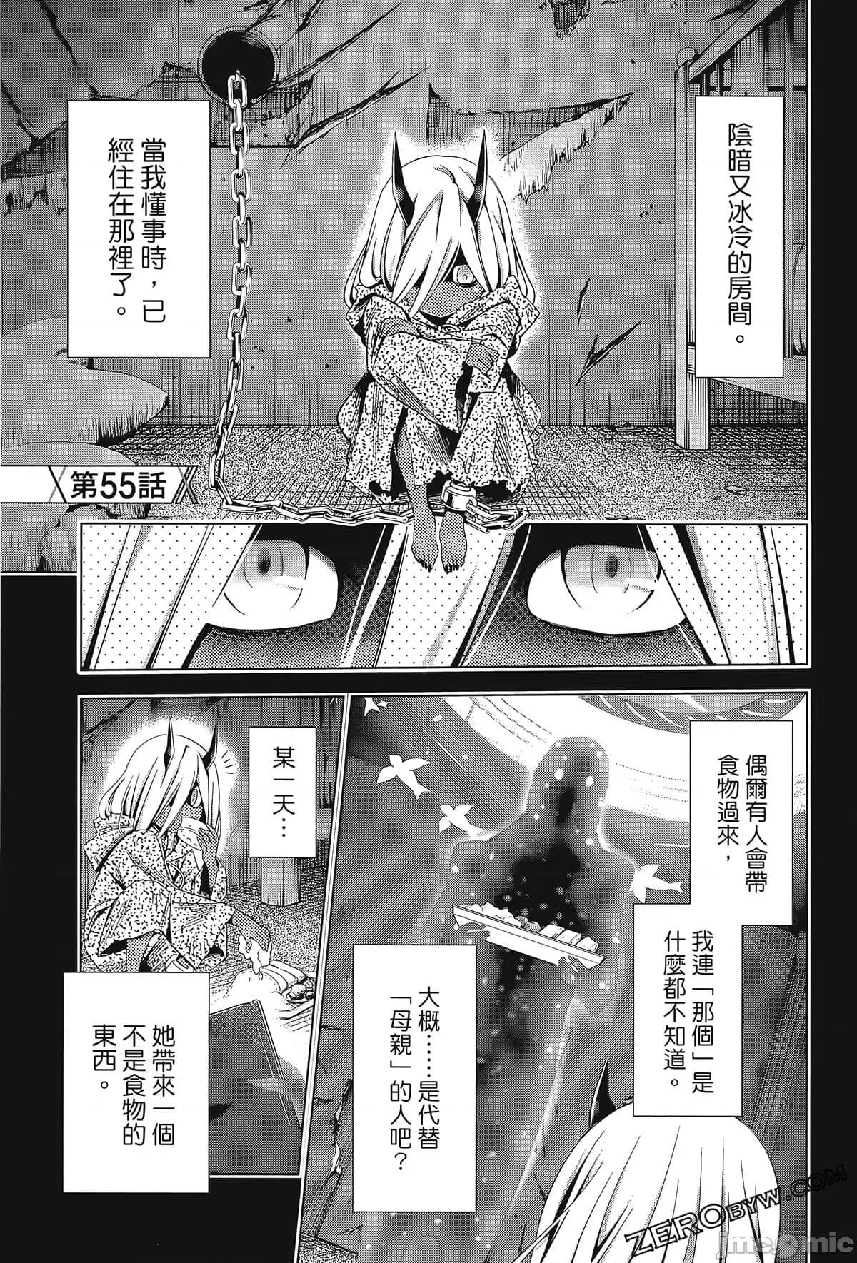 亲爱的弗兰克斯 DARLING in the FRANXX 8.zip 第61页