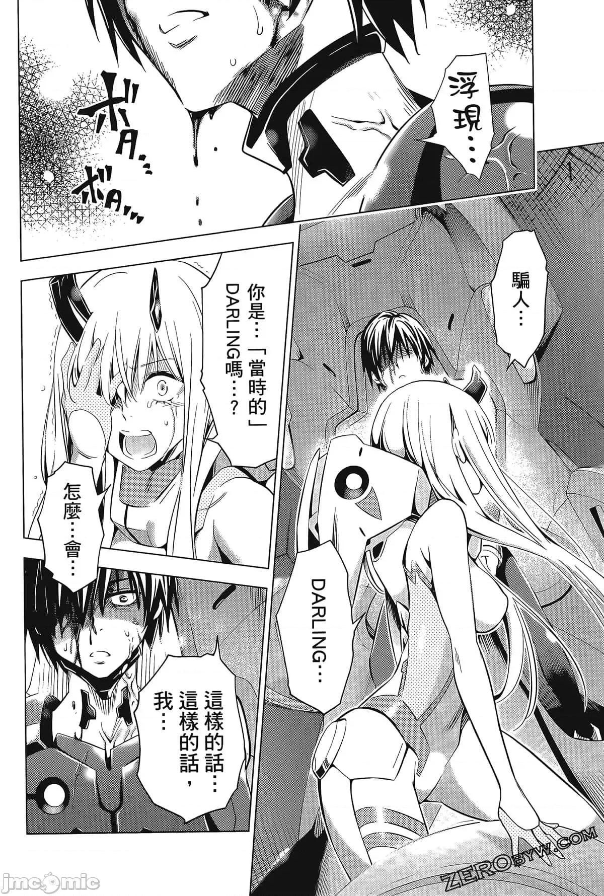 亲爱的弗兰克斯 DARLING in the FRANXX 8.zip 第82页