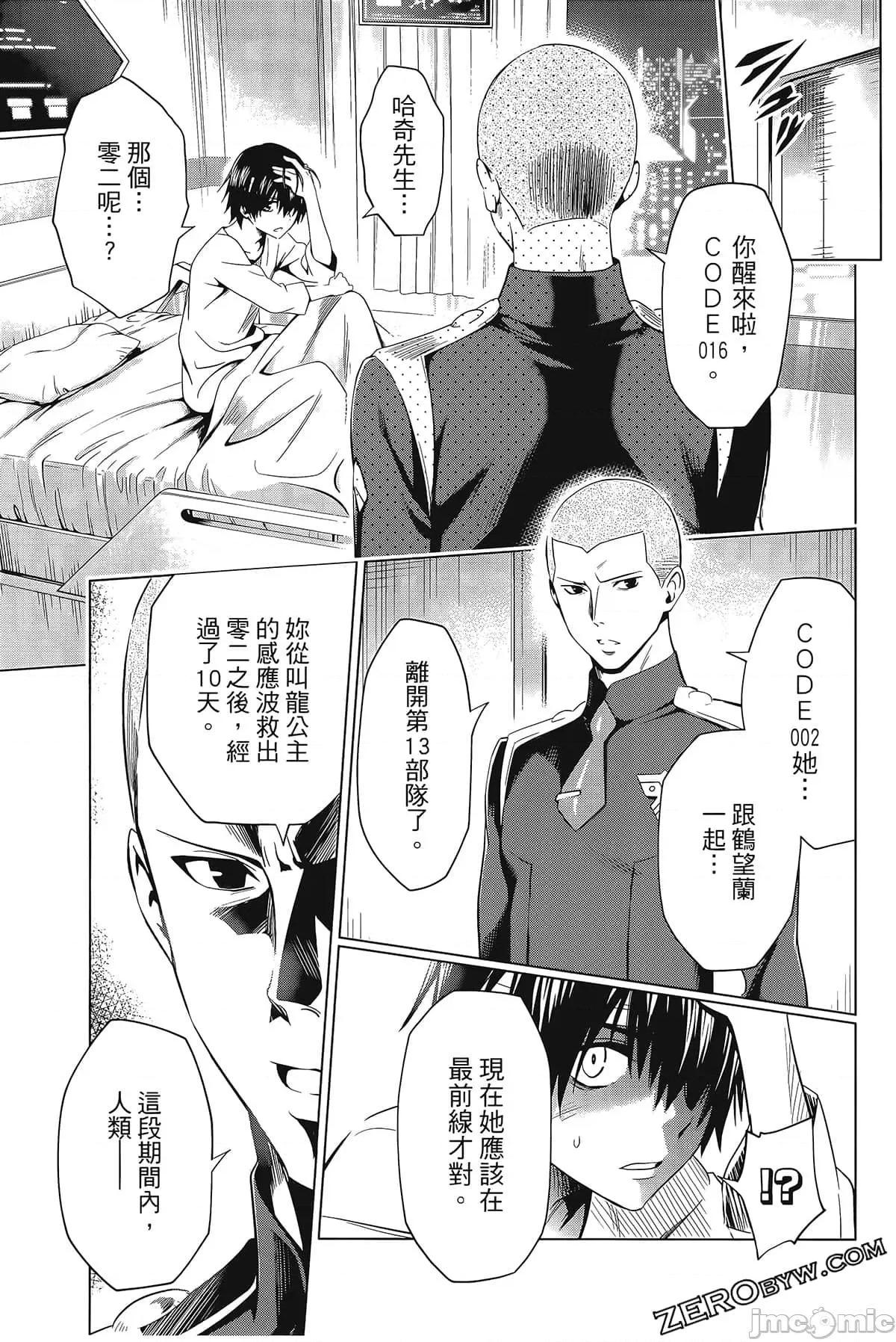 亲爱的弗兰克斯 DARLING in the FRANXX 8.zip 第87页