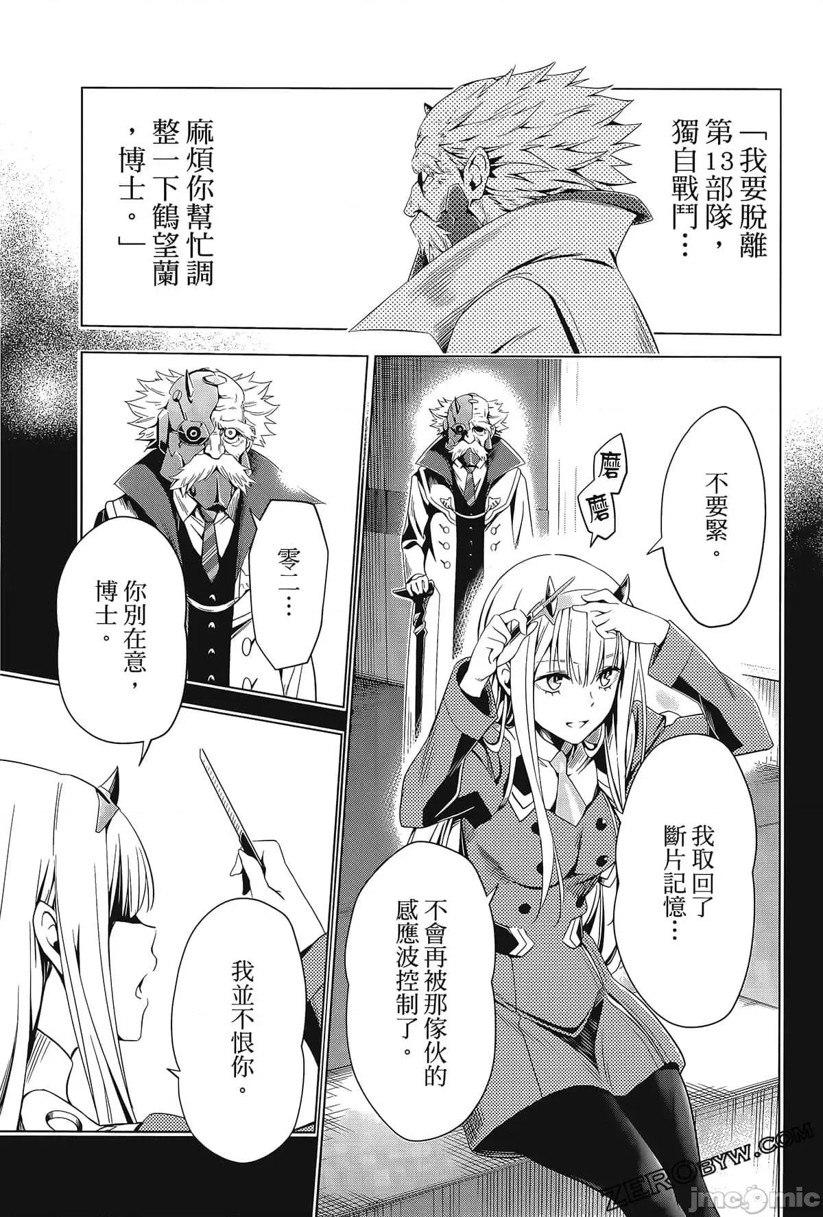 亲爱的弗兰克斯 DARLING in the FRANXX 8.zip 第95页