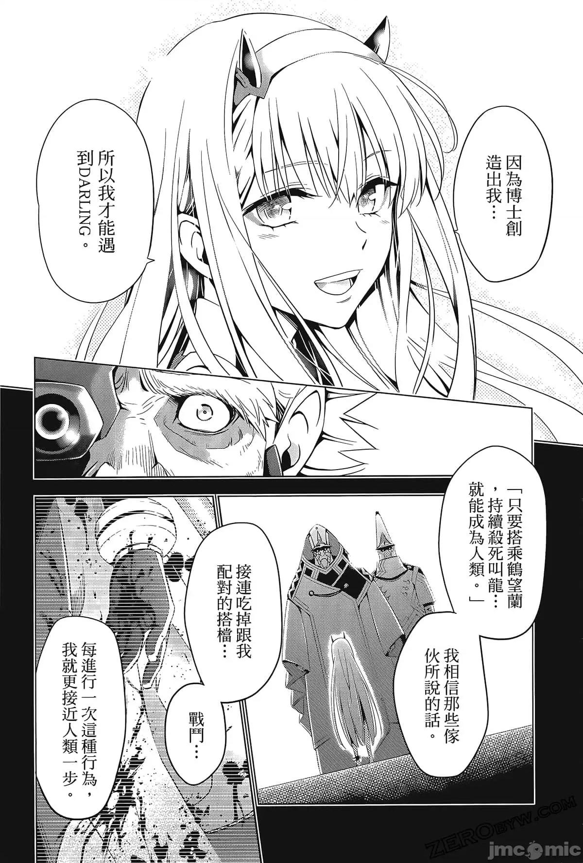 亲爱的弗兰克斯 DARLING in the FRANXX 8.zip 第96页