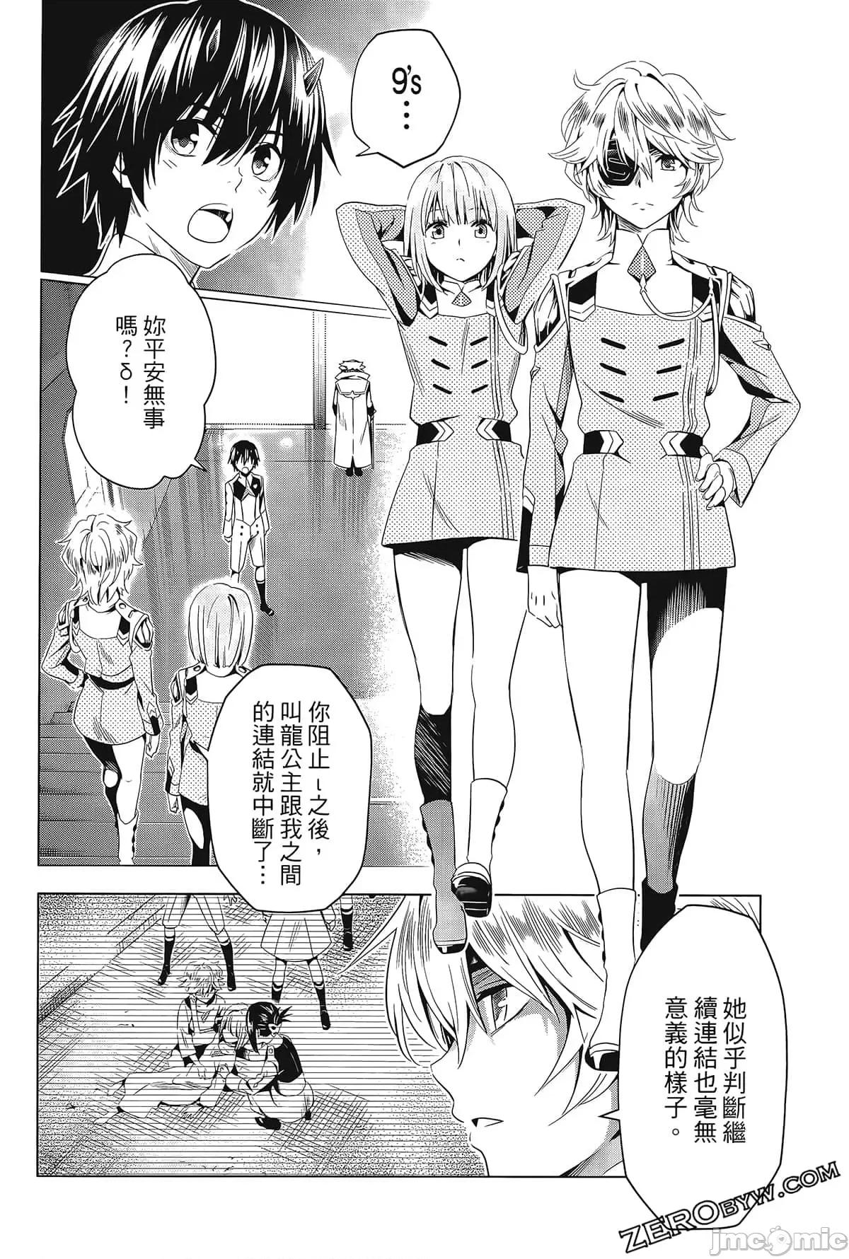 亲爱的弗兰克斯 DARLING in the FRANXX 8.zip 第100页
