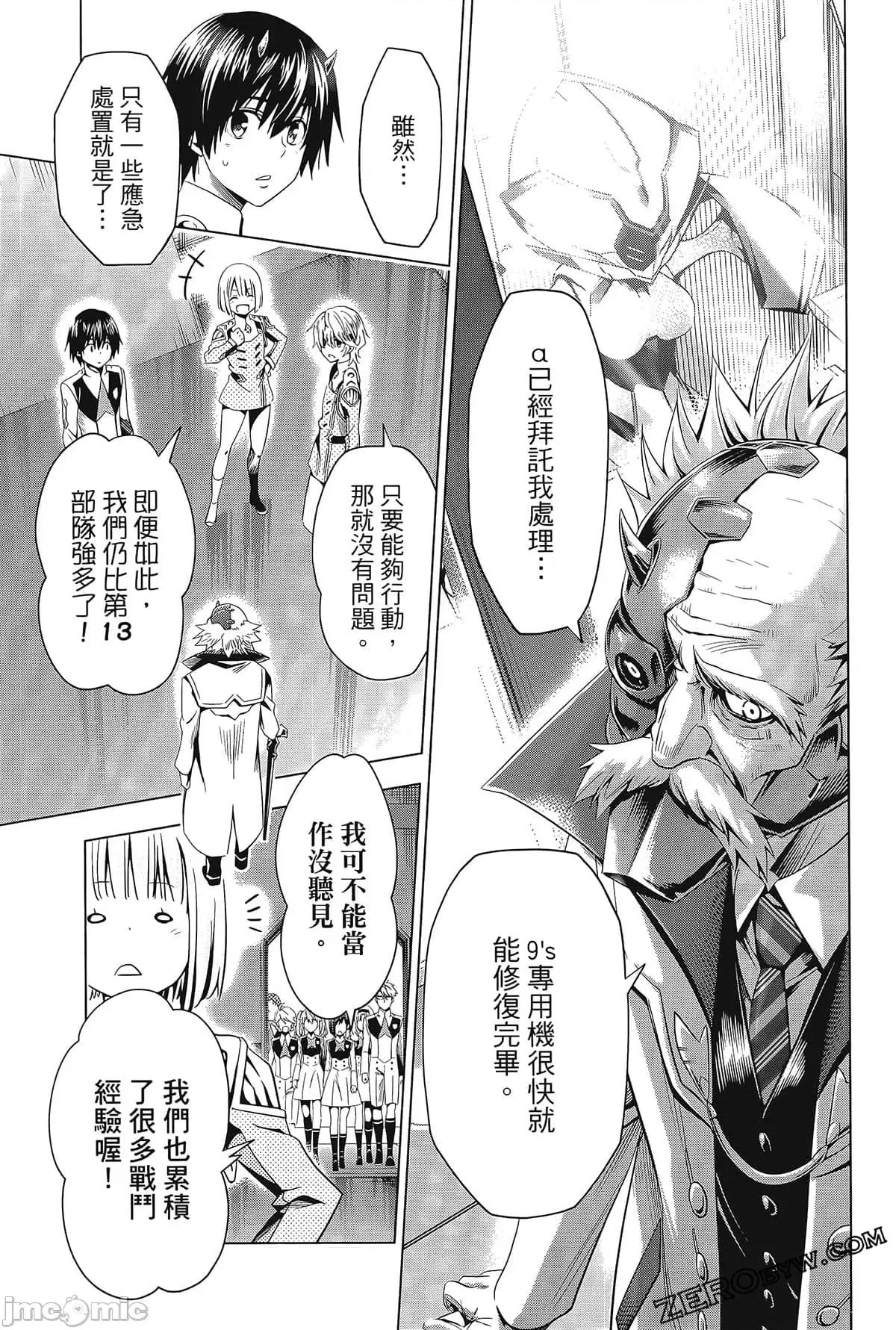 亲爱的弗兰克斯 DARLING in the FRANXX 8.zip 第103页