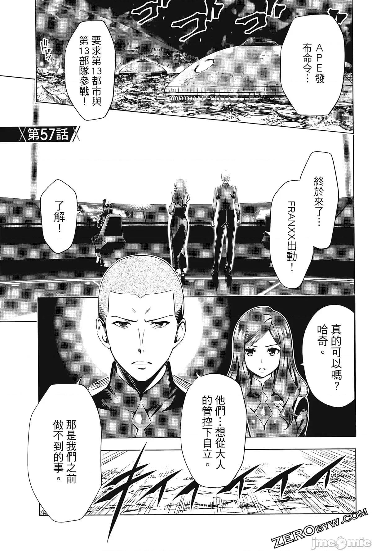 亲爱的弗兰克斯 DARLING in the FRANXX 8.zip 第107页