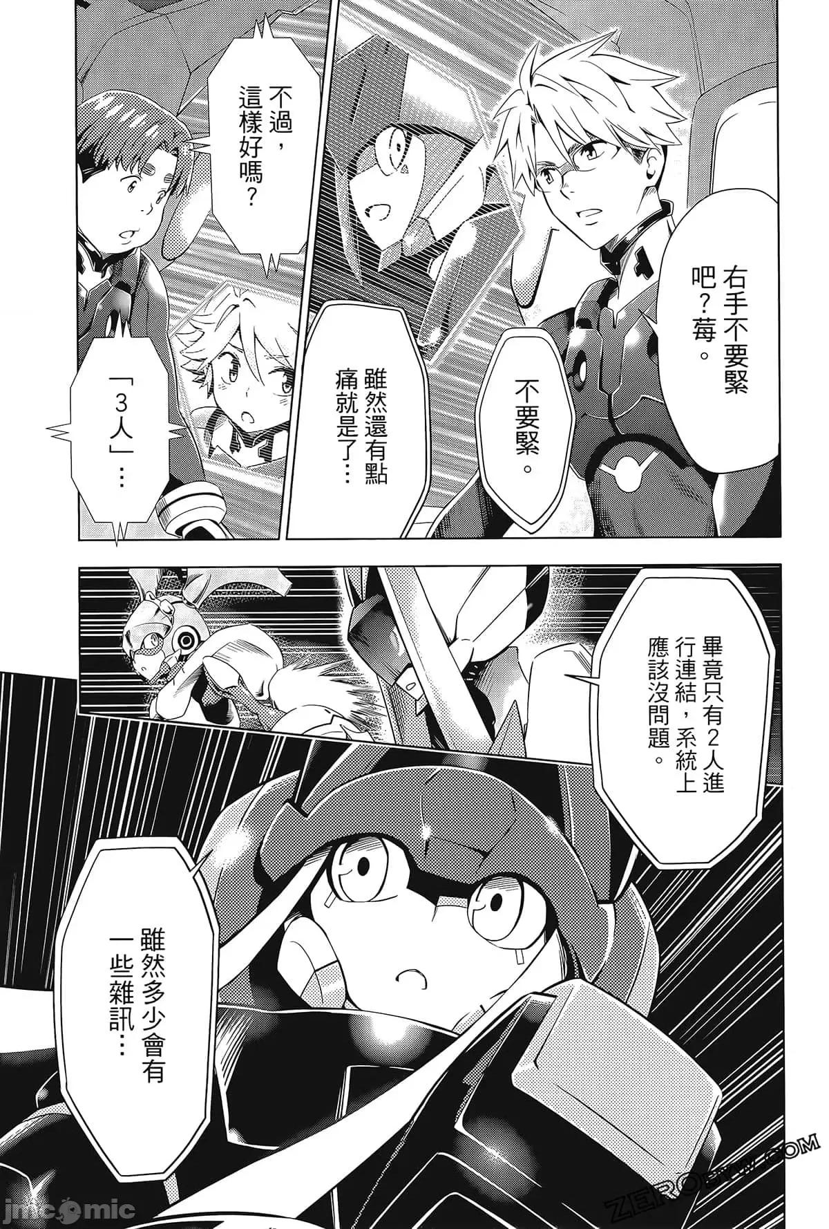 亲爱的弗兰克斯 DARLING in the FRANXX 8.zip 第109页