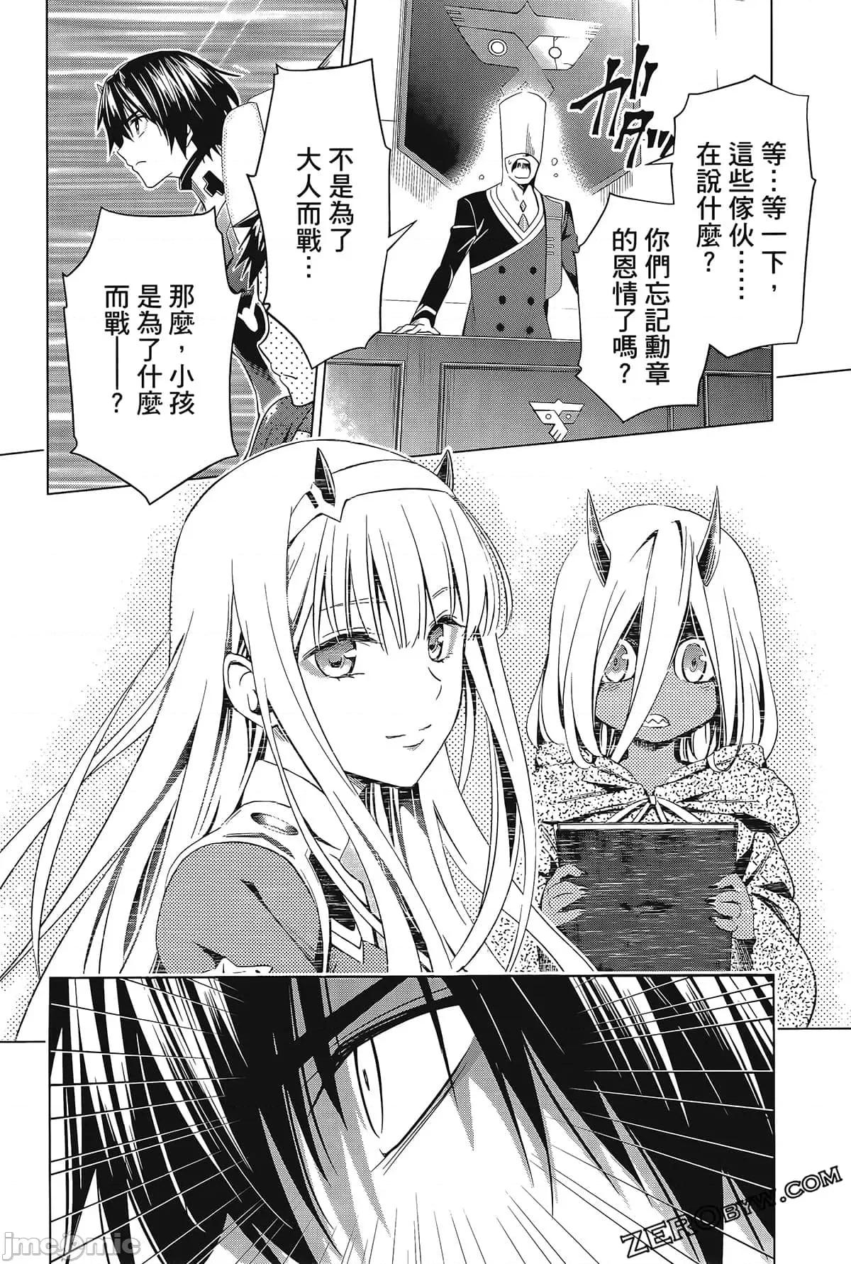 亲爱的弗兰克斯 DARLING in the FRANXX 8.zip 第120页