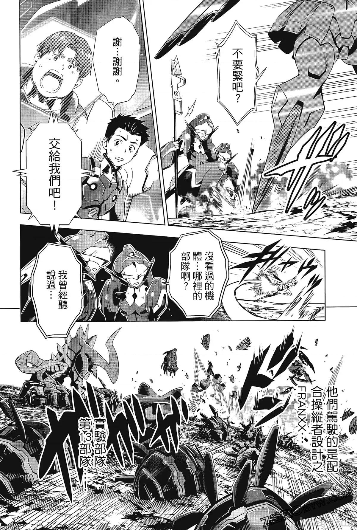 亲爱的弗兰克斯 DARLING in the FRANXX 8.zip 第130页