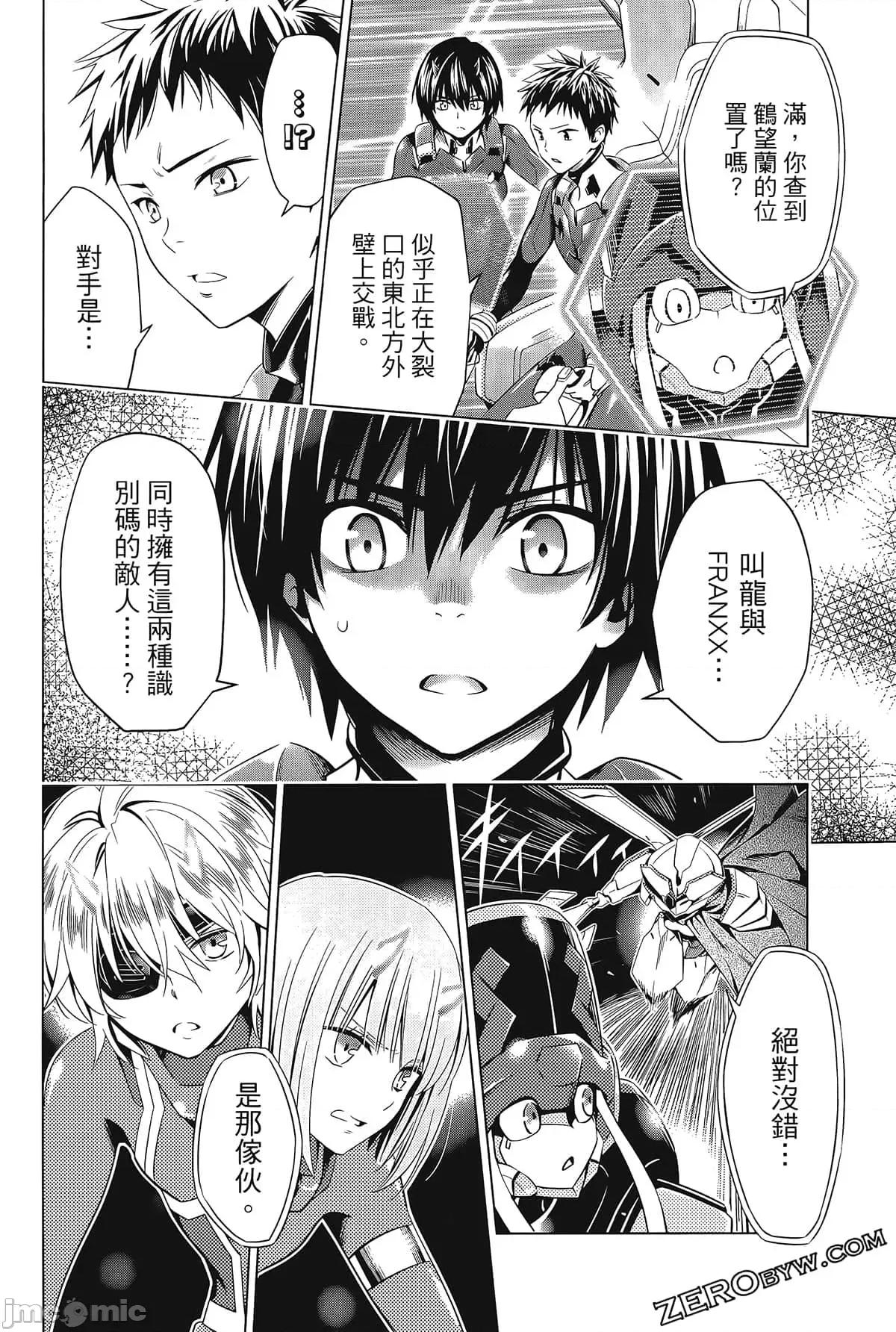 亲爱的弗兰克斯 DARLING in the FRANXX 8.zip 第134页