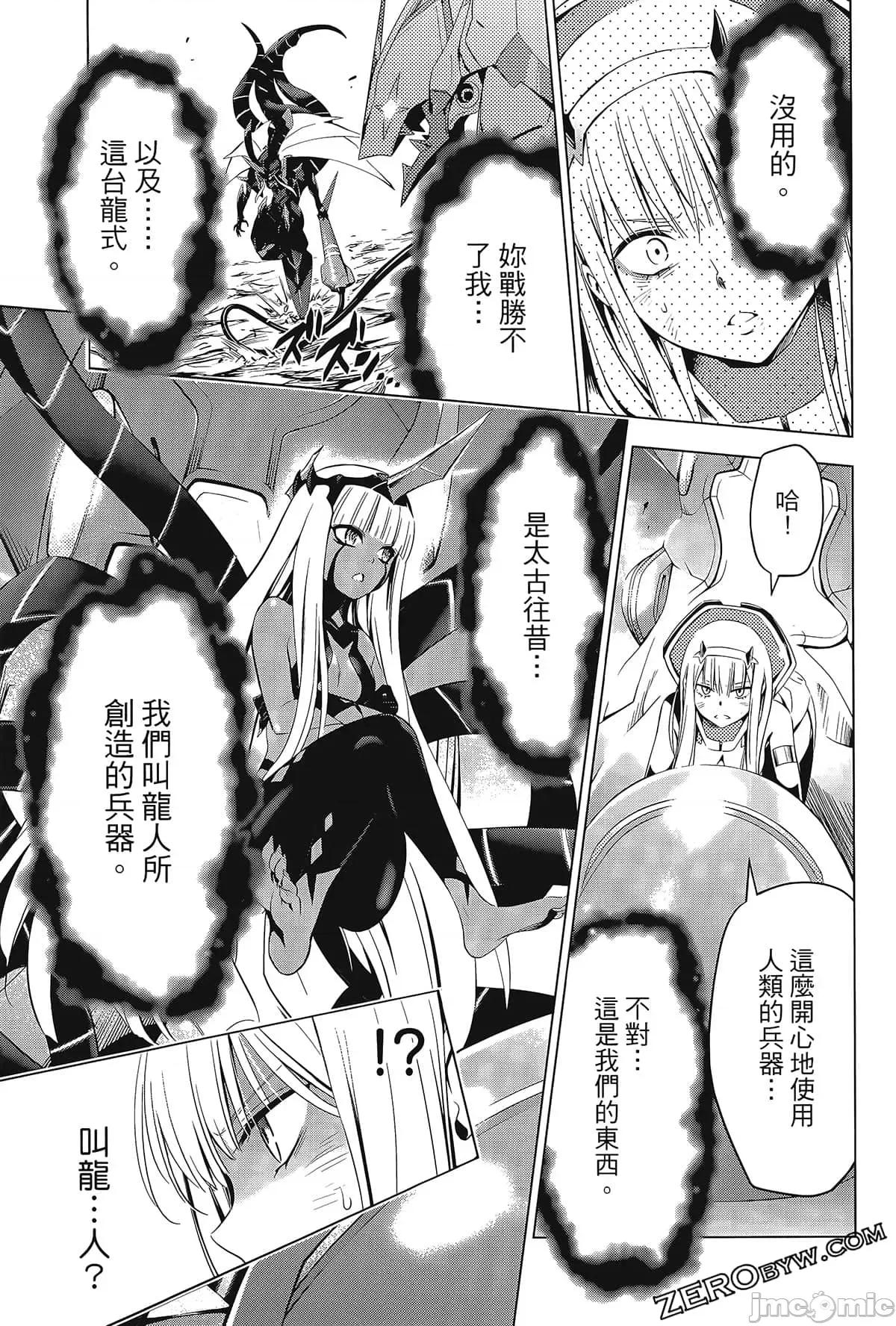 亲爱的弗兰克斯 DARLING in the FRANXX 8.zip 第139页