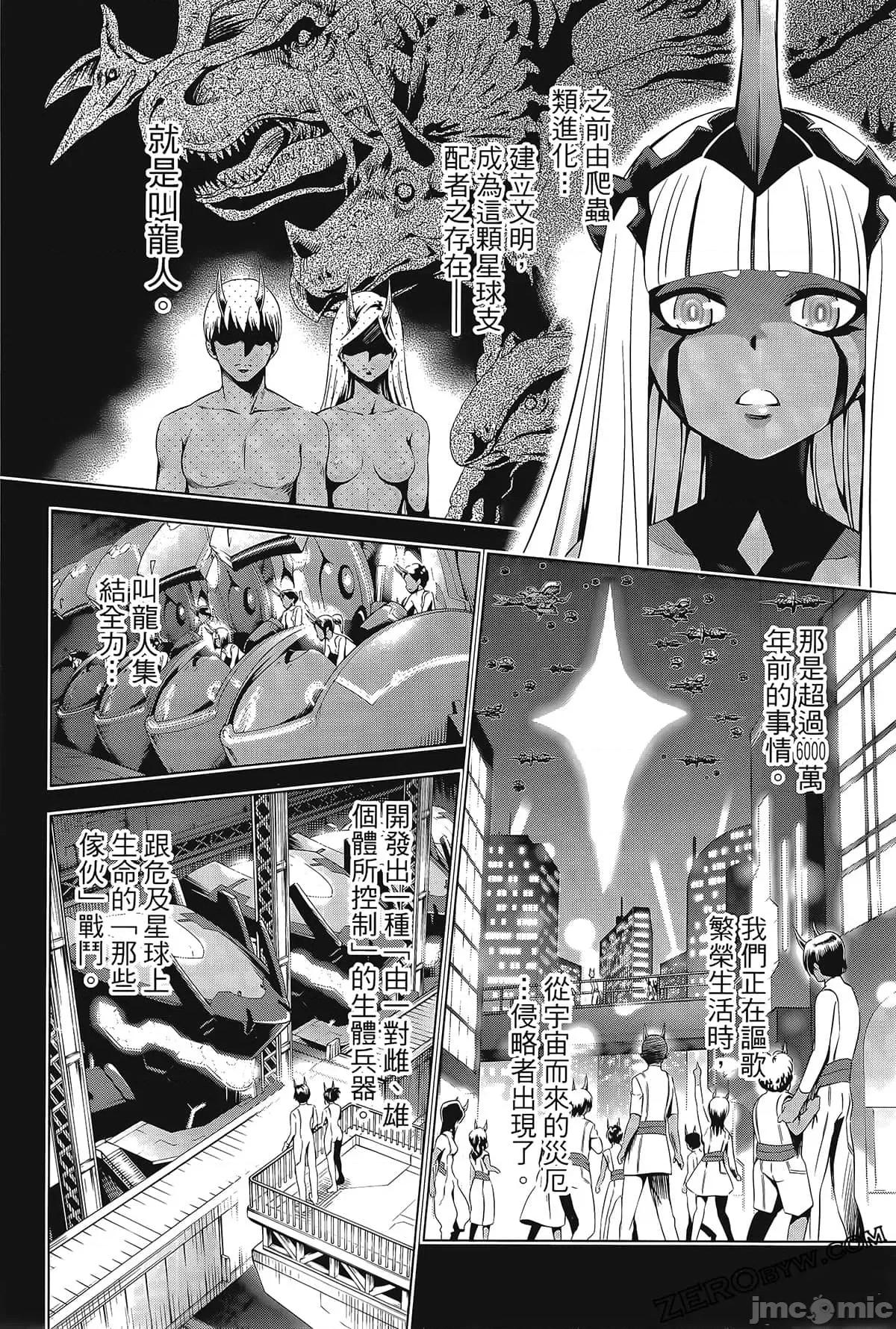 亲爱的弗兰克斯 DARLING in the FRANXX 8.zip 第140页