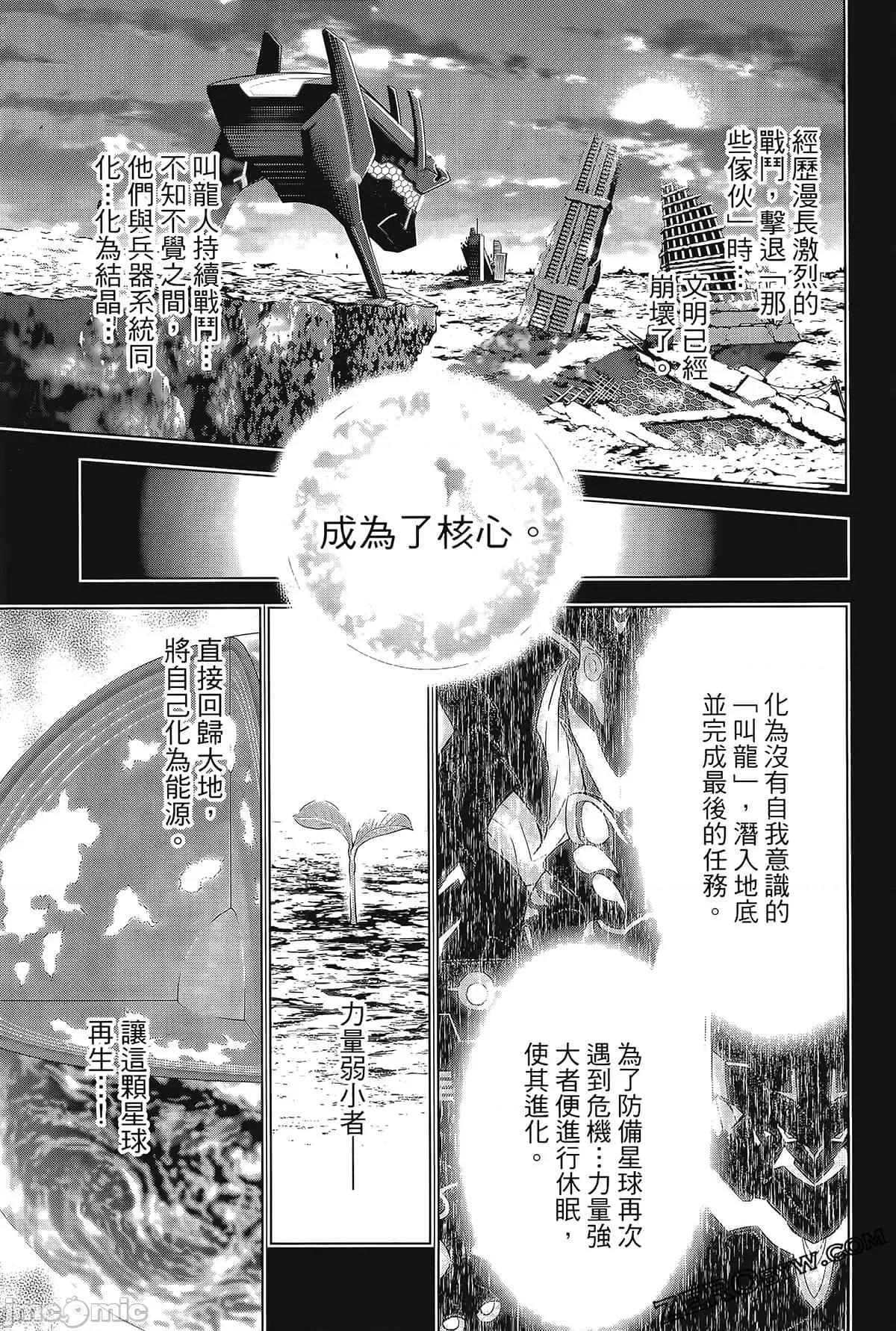 亲爱的弗兰克斯 DARLING in the FRANXX 8.zip 第141页