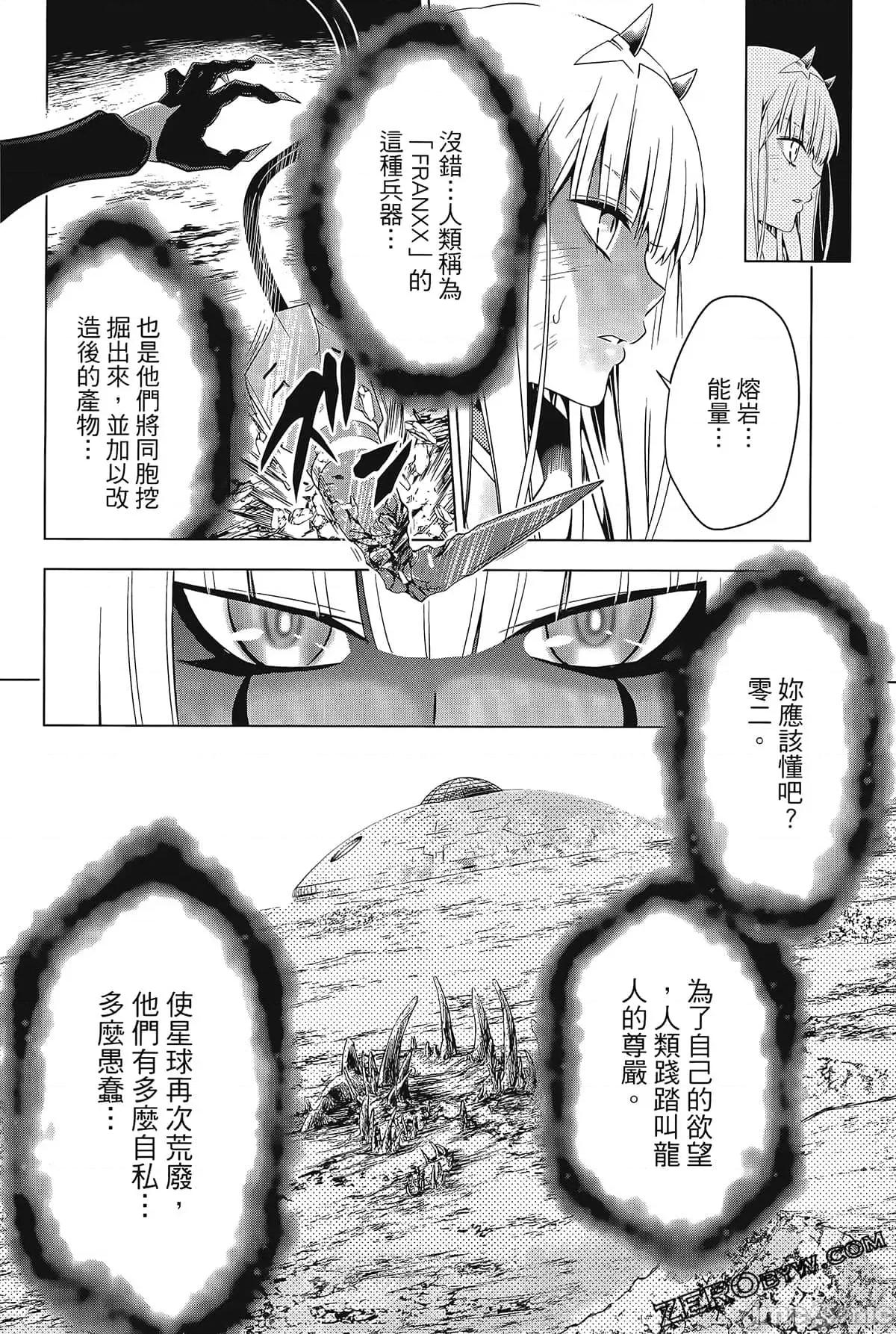 亲爱的弗兰克斯 DARLING in the FRANXX 8.zip 第142页