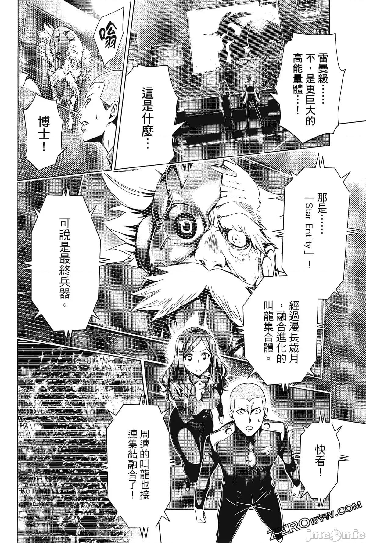 亲爱的弗兰克斯 DARLING in the FRANXX 8.zip 第154页