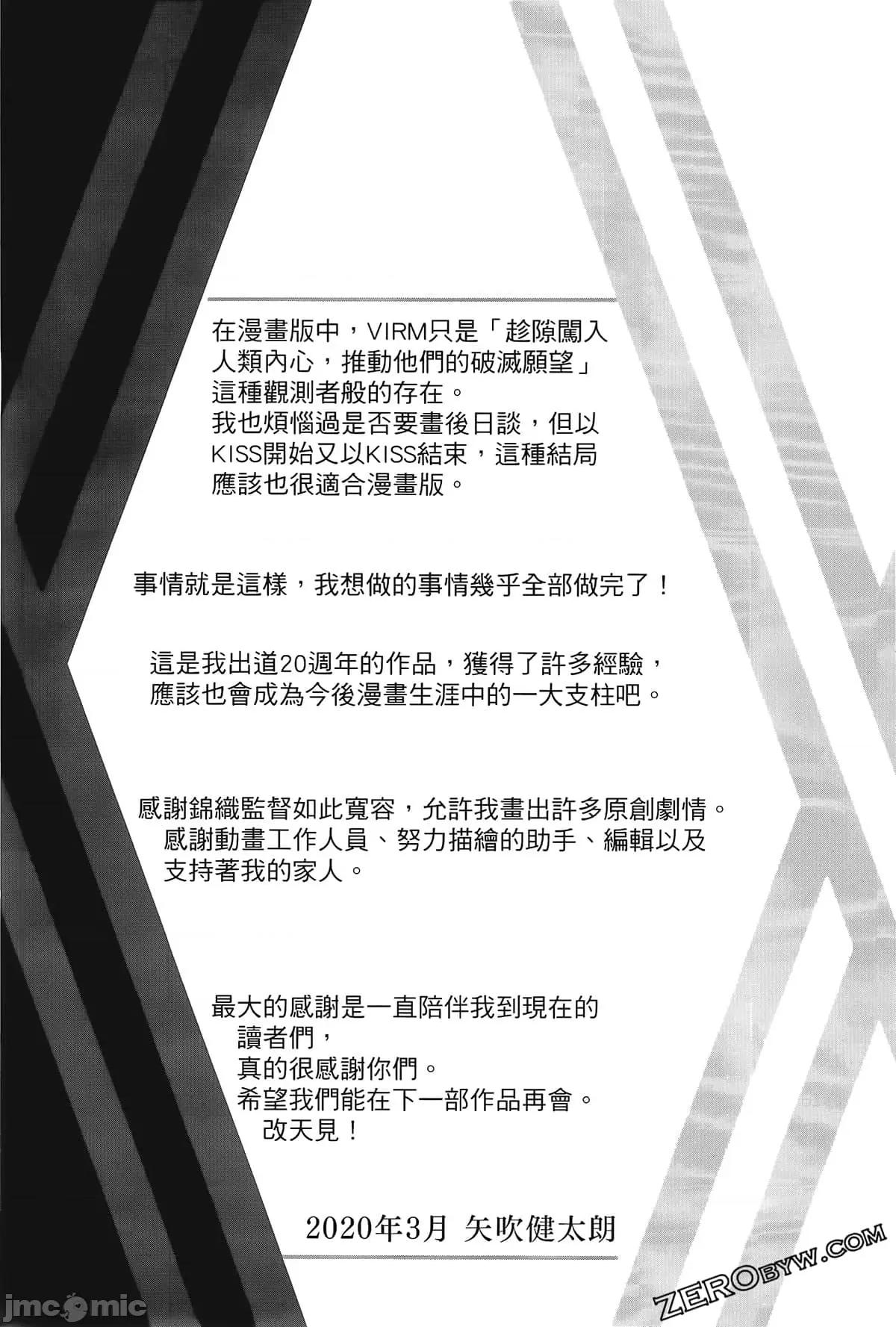 亲爱的弗兰克斯 DARLING in the FRANXX 8.zip 第205页