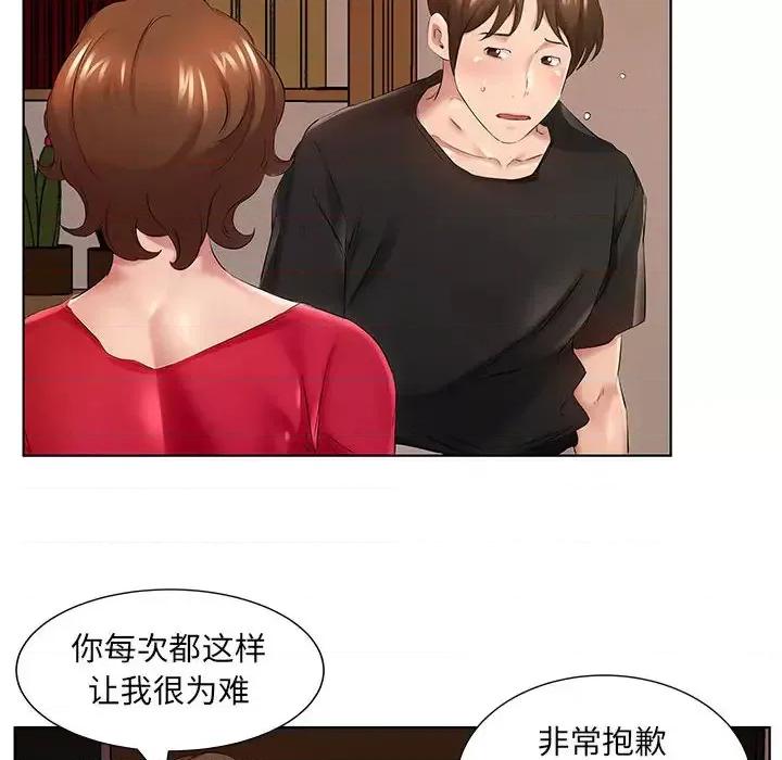 套房裡的那些事 屋檐下的恋人 / 套房裡的那些事 第77页