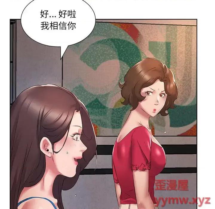套房裡的那些事 屋檐下的恋人-第 2 话 第62页