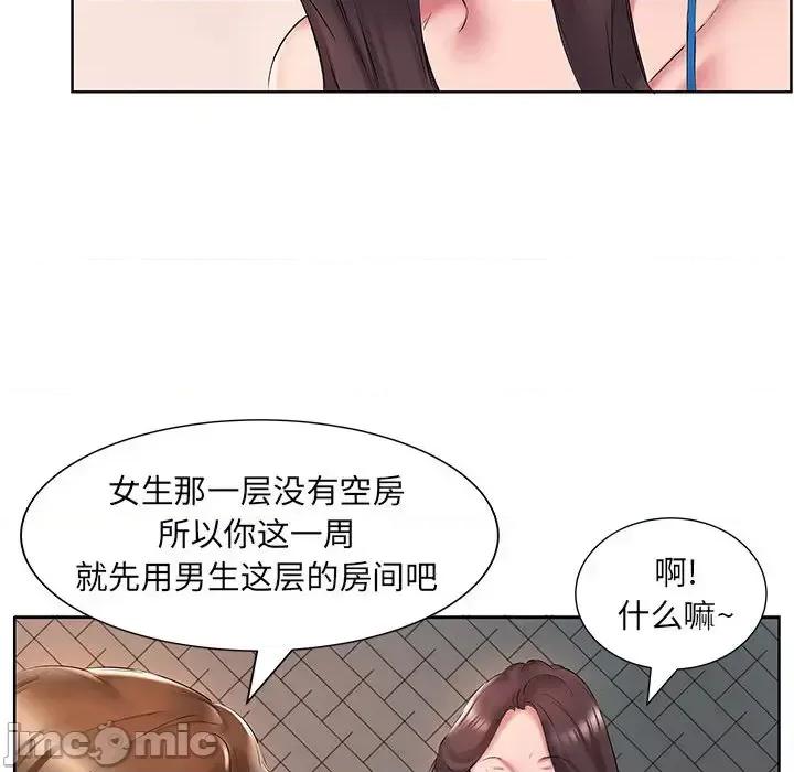 套房裡的那些事 屋檐下的恋人-第 2 话 第70页