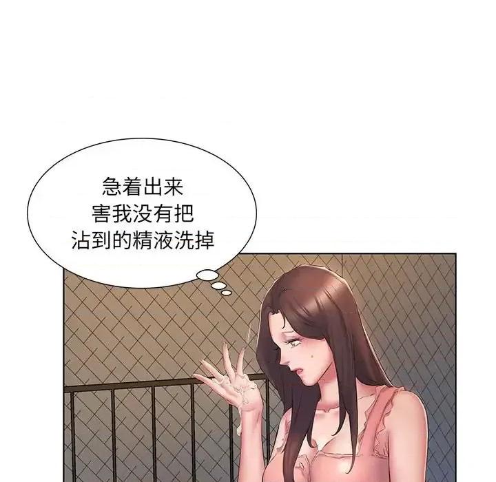套房裡的那些事 屋檐下的恋人-第 3 话 第16页