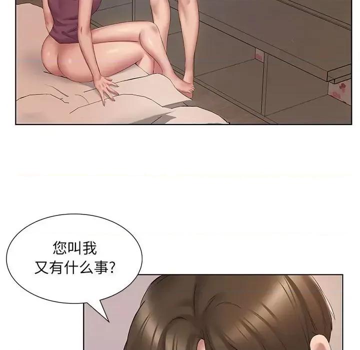 套房裡的那些事 屋檐下的恋人-第 3 话 第87页