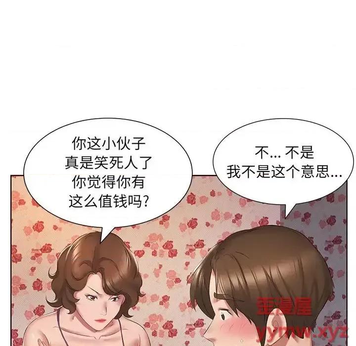 套房裡的那些事 屋檐下的恋人-第 3 话 第93页