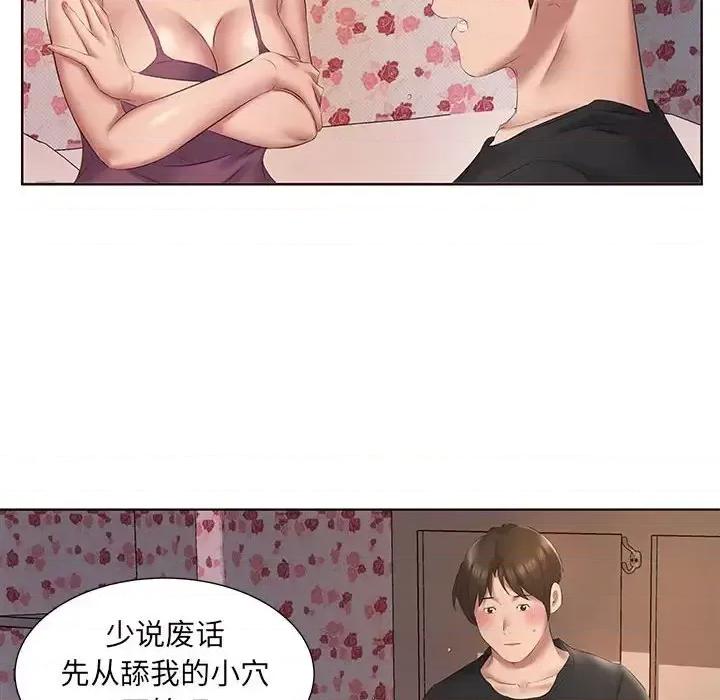 套房裡的那些事 屋檐下的恋人-第 3 话 第94页