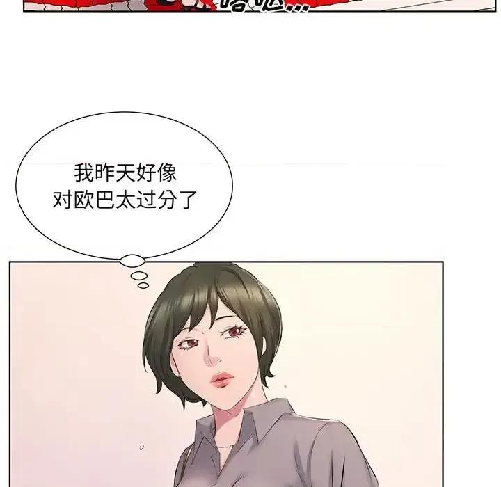 套房裡的那些事 屋檐下的恋人-第 4 话 第16页