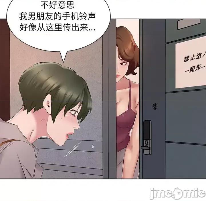 套房裡的那些事 屋檐下的恋人-第 4 话 第75页