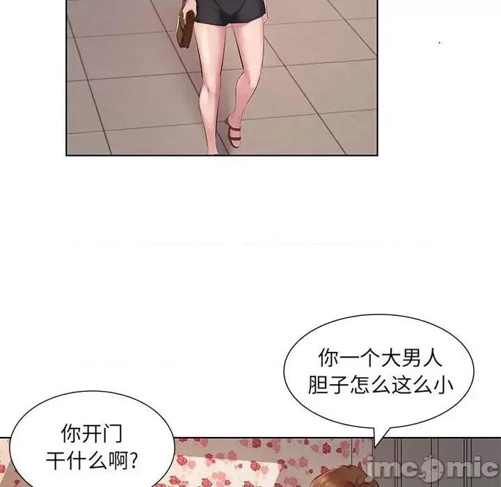 套房裡的那些事 屋檐下的恋人-第 4 话 第80页