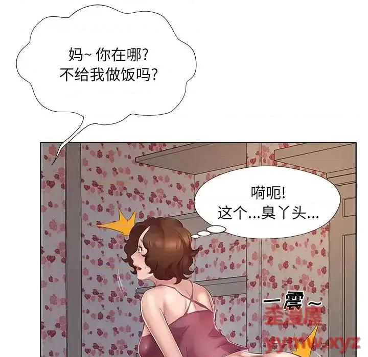 套房裡的那些事 屋檐下的恋人-第 4 话 第96页