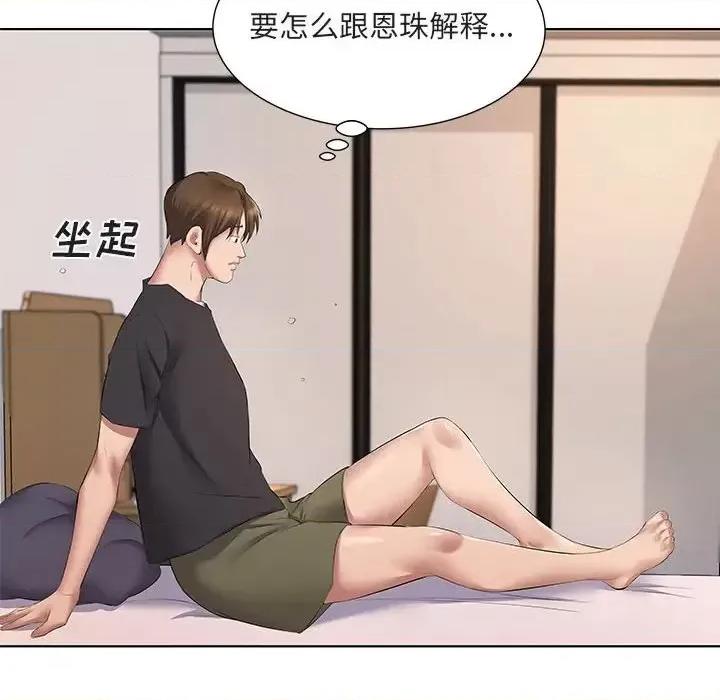 套房裡的那些事 屋檐下的恋人-第 5 话 第38页