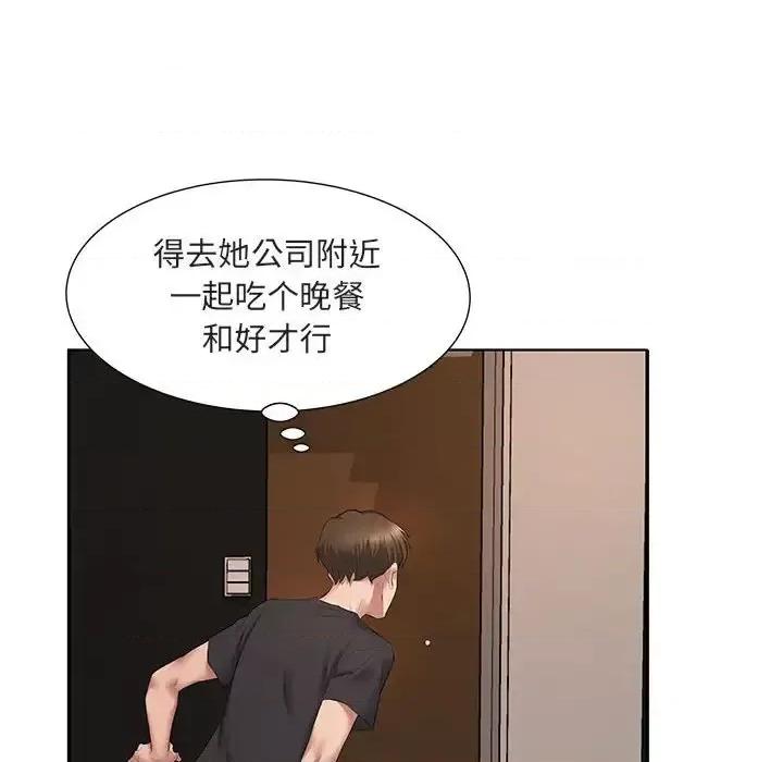 套房裡的那些事 屋檐下的恋人-第 5 话 第39页