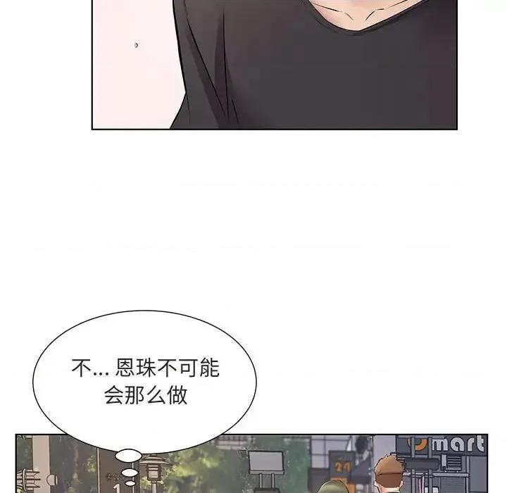 套房裡的那些事 屋檐下的恋人-第 5 话 第76页