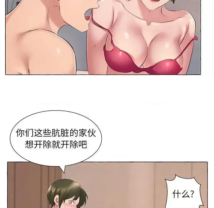 套房裡的那些事 屋檐下的恋人-第 6 话 第49页