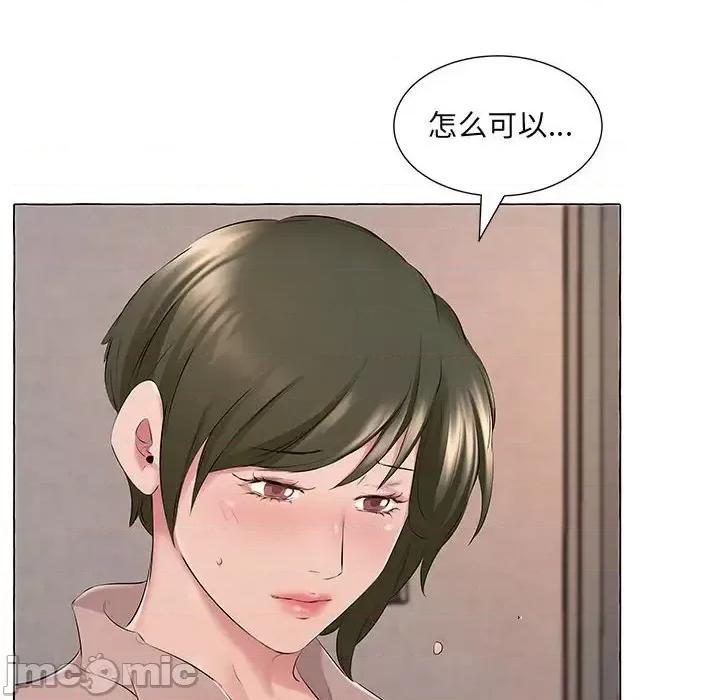 套房裡的那些事 屋檐下的恋人-第 6 话 第95页